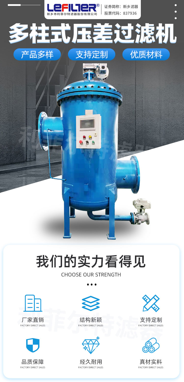 多柱式壓差過(guò)濾機(jī)-詳情_01